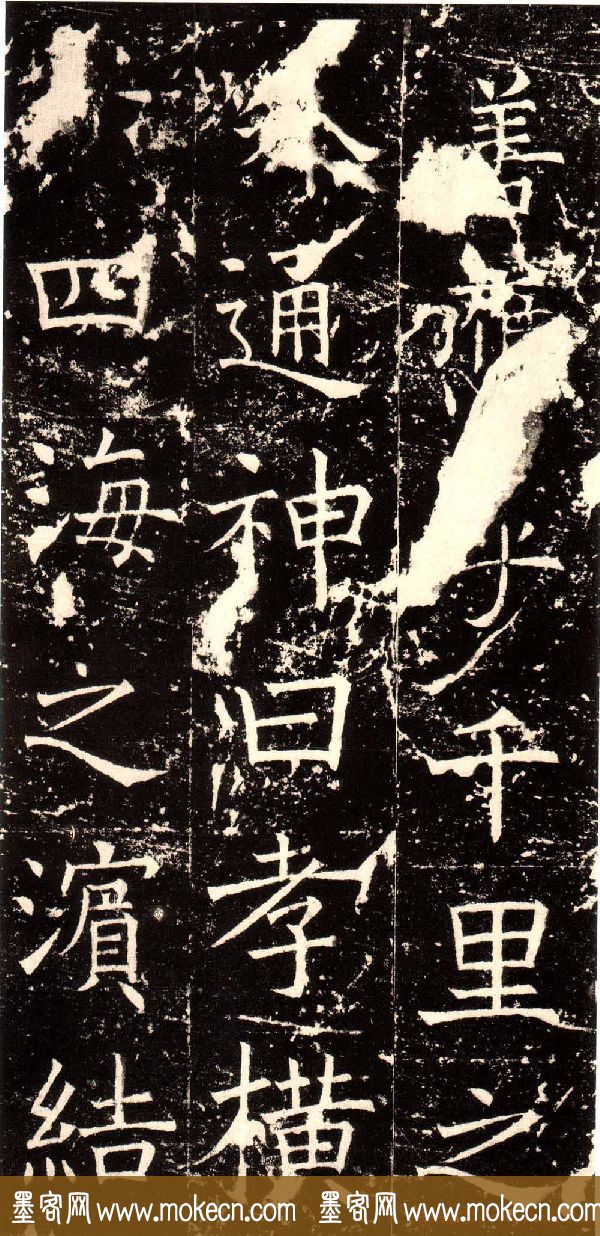 褚河南楷书欣赏《褚遂良伊阙佛龛碑》