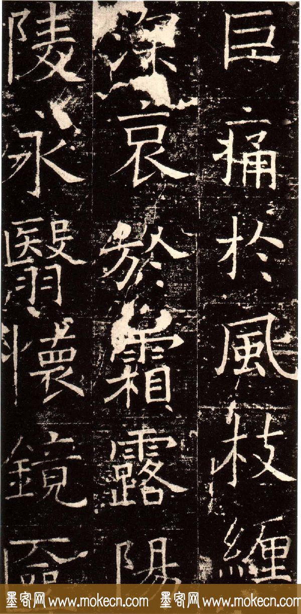 褚河南楷书欣赏《褚遂良伊阙佛龛碑》