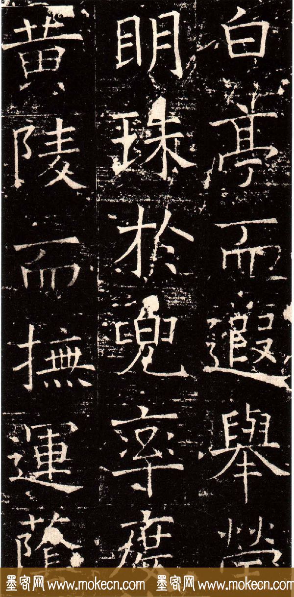 褚河南楷书欣赏《褚遂良伊阙佛龛碑》