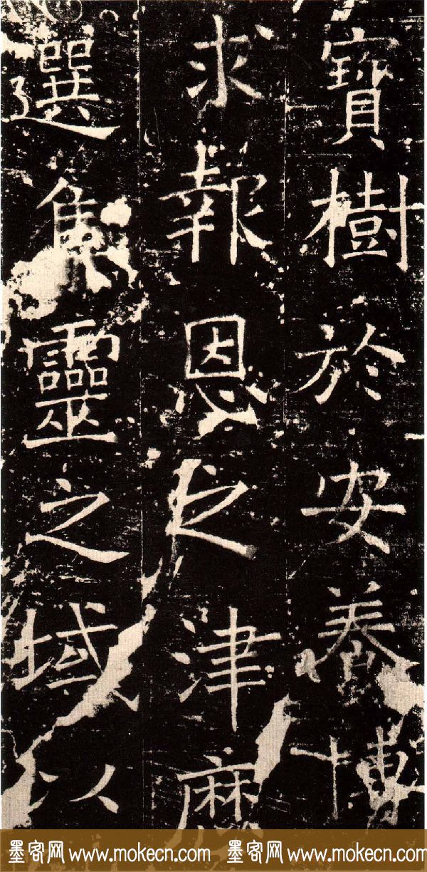 褚河南楷书欣赏《褚遂良伊阙佛龛碑》