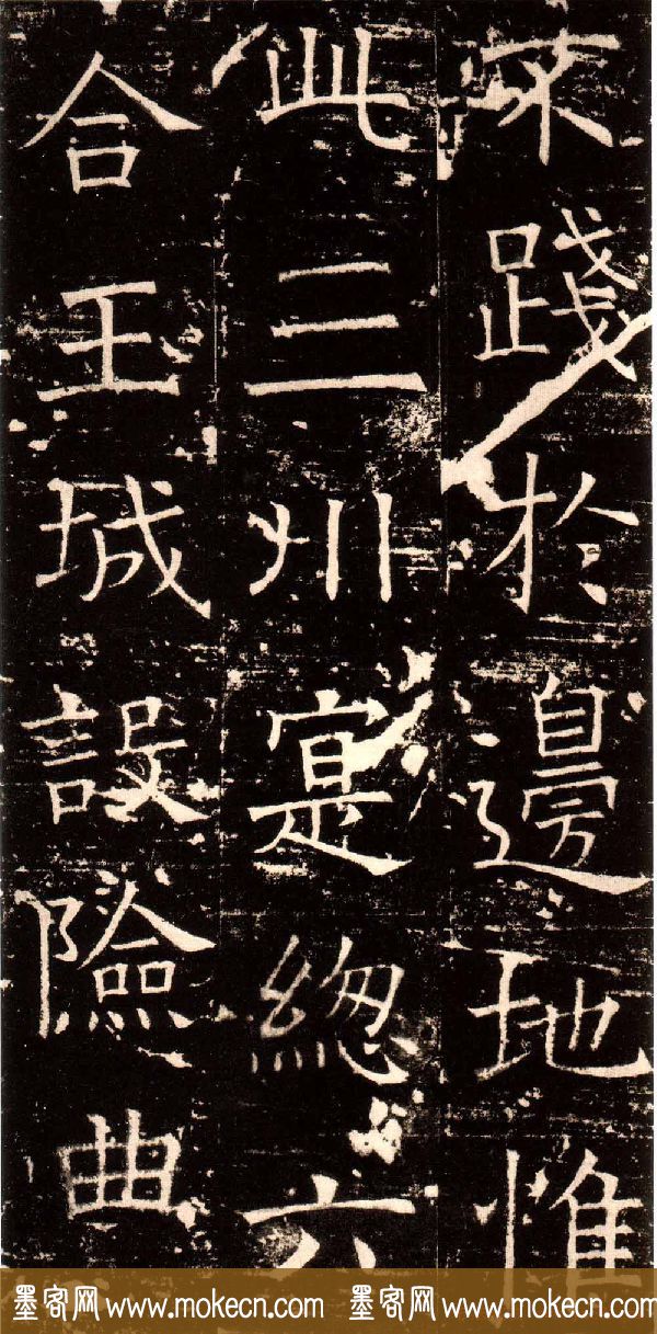 褚河南楷书欣赏《褚遂良伊阙佛龛碑》