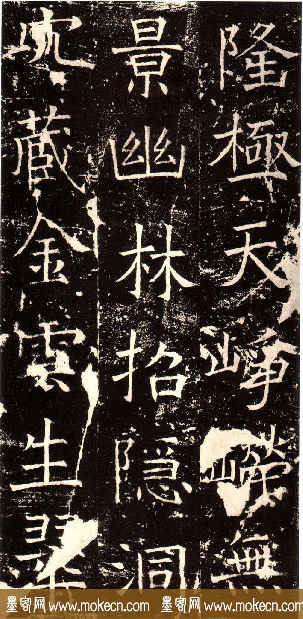 褚河南楷书欣赏《褚遂良伊阙佛龛碑》