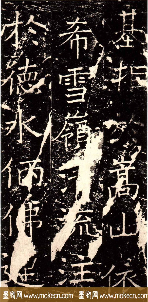褚河南楷书欣赏《褚遂良伊阙佛龛碑》