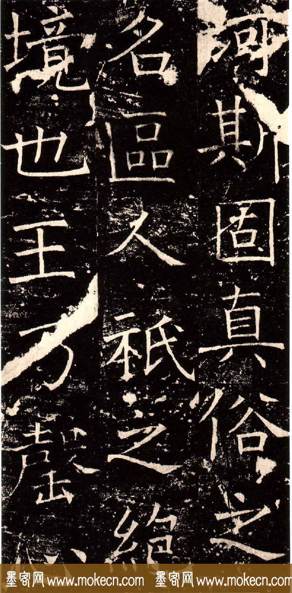 褚河南楷书欣赏《褚遂良伊阙佛龛碑》