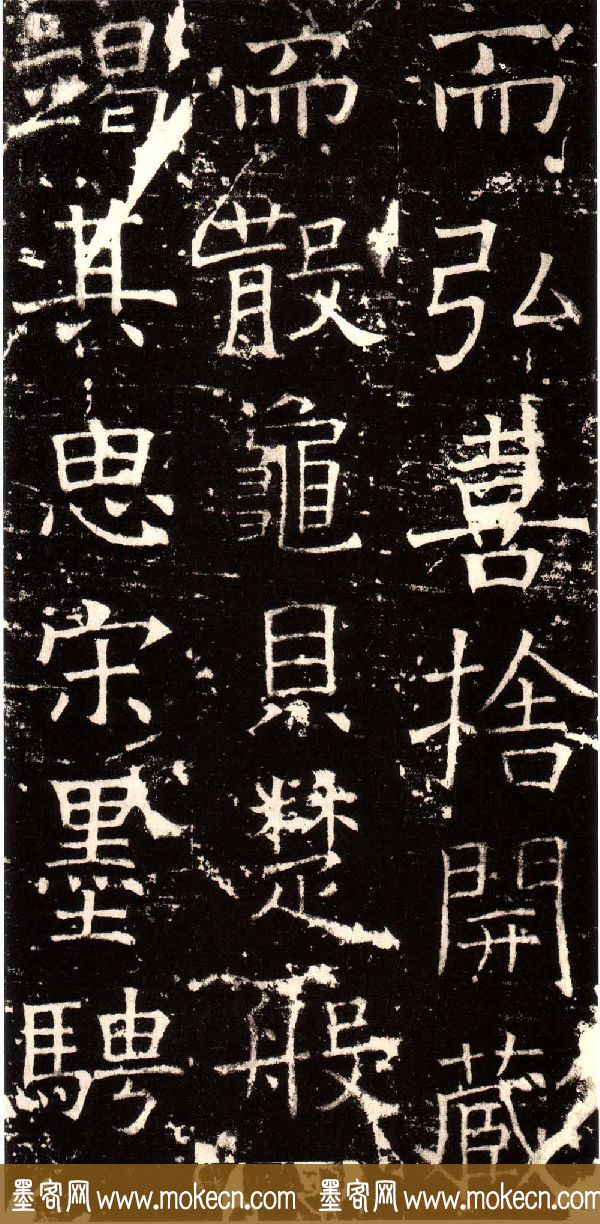 褚河南楷书欣赏《褚遂良伊阙佛龛碑》