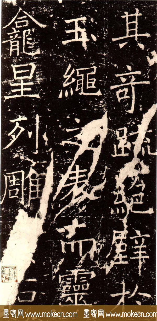 褚河南楷书欣赏《褚遂良伊阙佛龛碑》