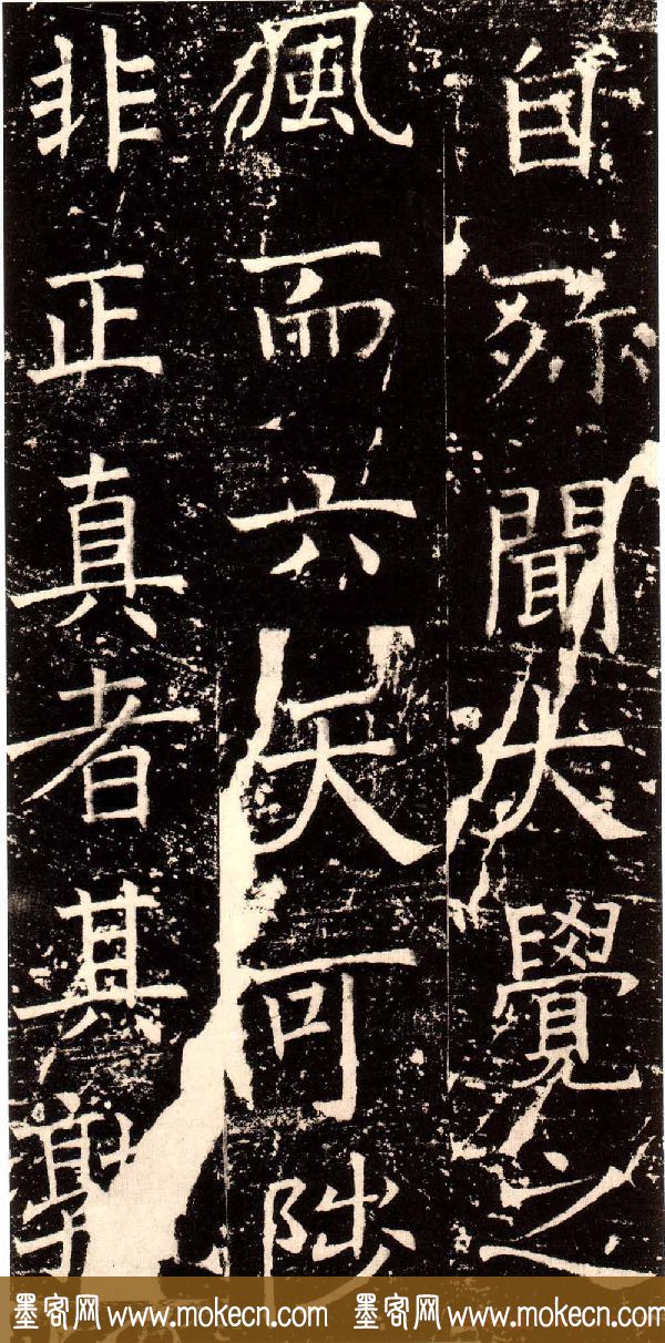 褚河南楷书欣赏《褚遂良伊阙佛龛碑》
