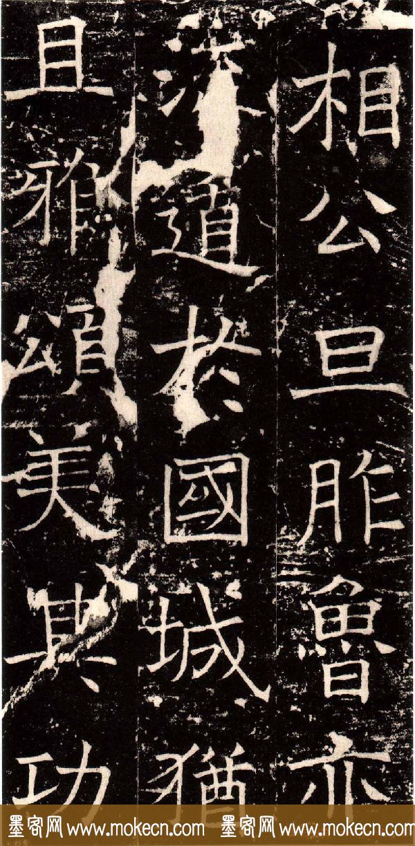 褚河南楷书欣赏《褚遂良伊阙佛龛碑》