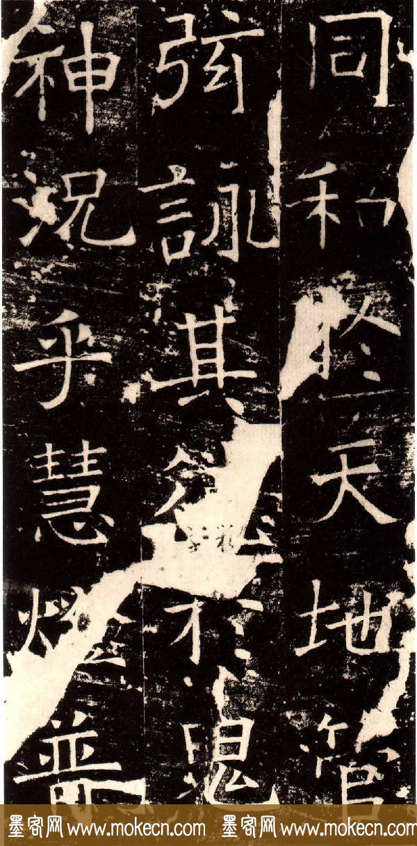 褚河南楷书欣赏《褚遂良伊阙佛龛碑》