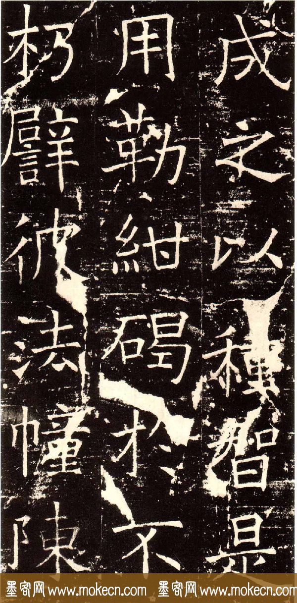褚河南楷书欣赏《褚遂良伊阙佛龛碑》