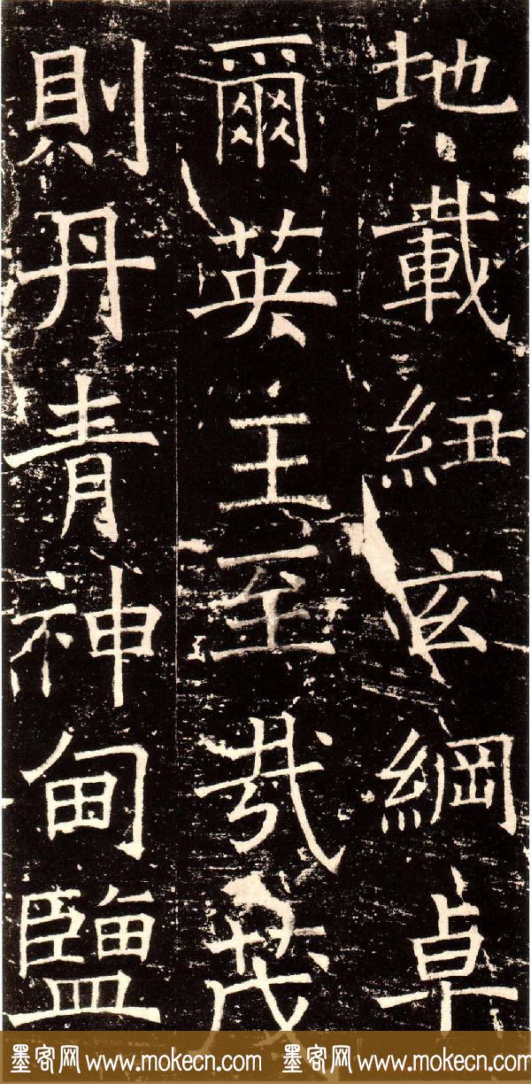 褚河南楷书欣赏《褚遂良伊阙佛龛碑》