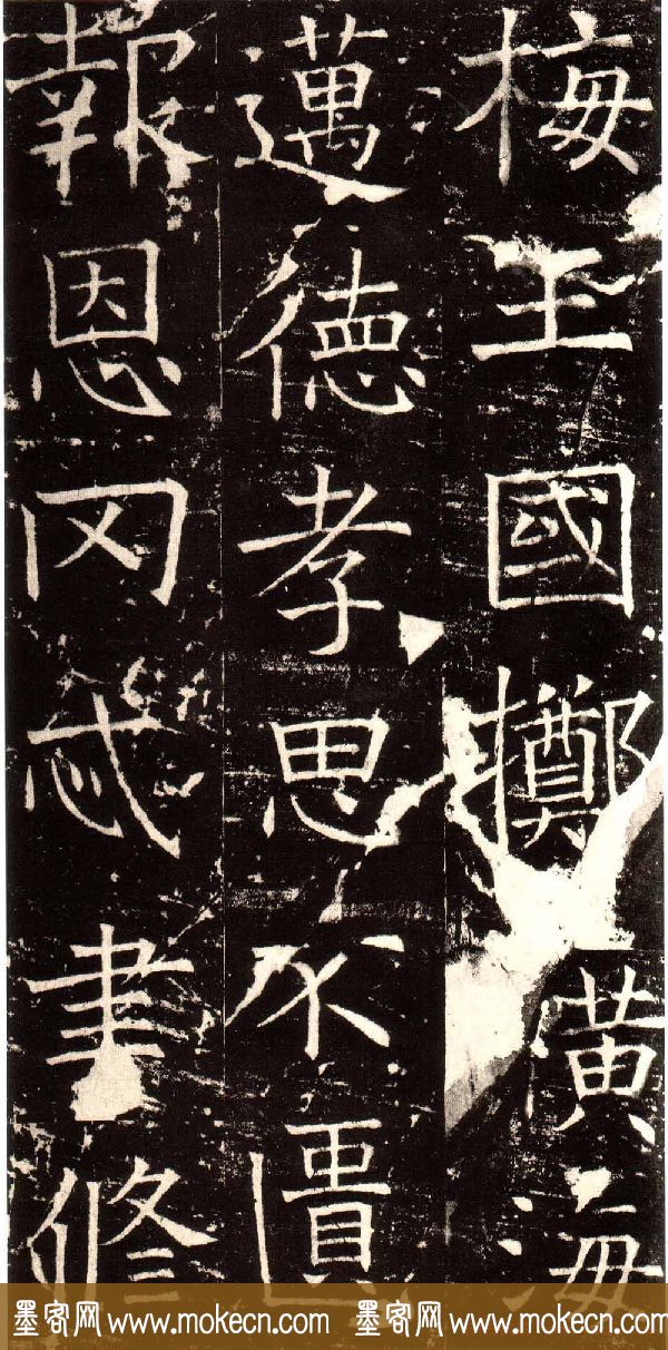 褚河南楷书欣赏《褚遂良伊阙佛龛碑》