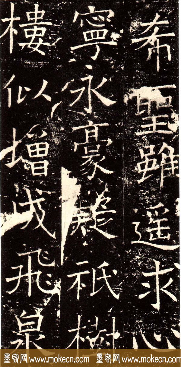 褚河南楷书欣赏《褚遂良伊阙佛龛碑》