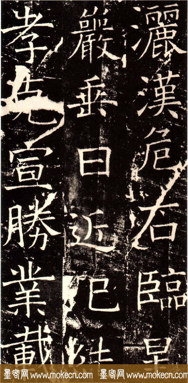褚河南楷书欣赏《褚遂良伊阙佛龛碑》