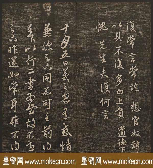 明清刻帖《快雪堂法书》第一册