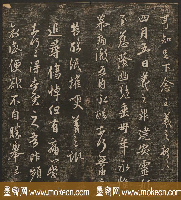 明清刻帖《快雪堂法书》第一册