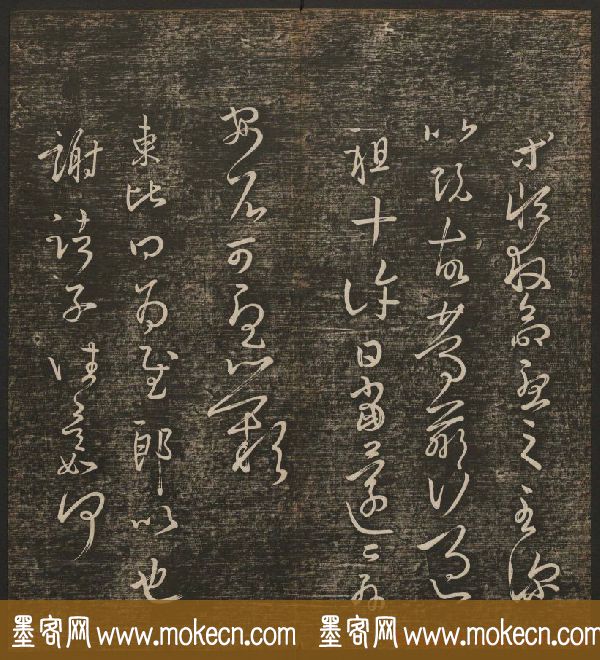 明清刻帖《快雪堂法书》第一册
