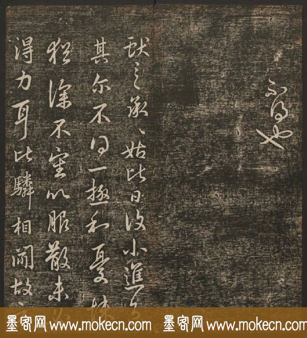 明清刻帖《快雪堂法书》第一册