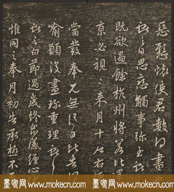 明清刻帖《快雪堂法书》第一册