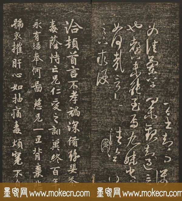 明清刻帖《快雪堂法书》第一册