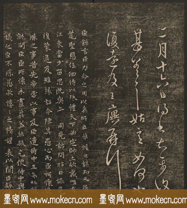明清刻帖《快雪堂法书》第一册