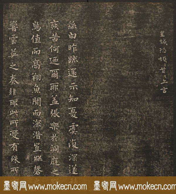 明清刻帖《快雪堂法书》第一册