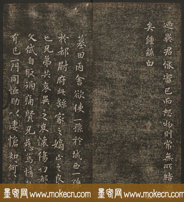 明清刻帖《快雪堂法书》第一册