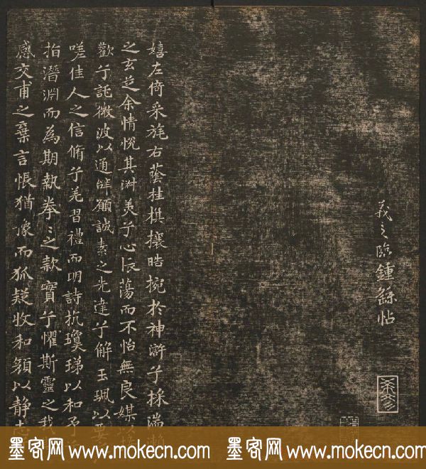明清刻帖《快雪堂法书》第一册