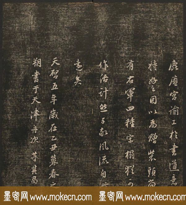 明清刻帖《快雪堂法书》第一册