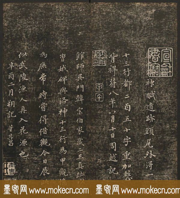 明清刻帖《快雪堂法书》第一册
