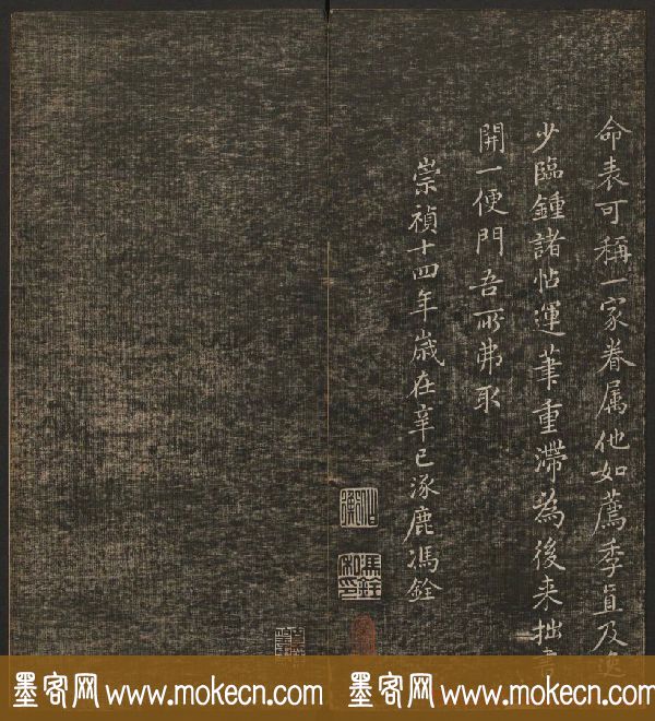 明清刻帖《快雪堂法书》第一册