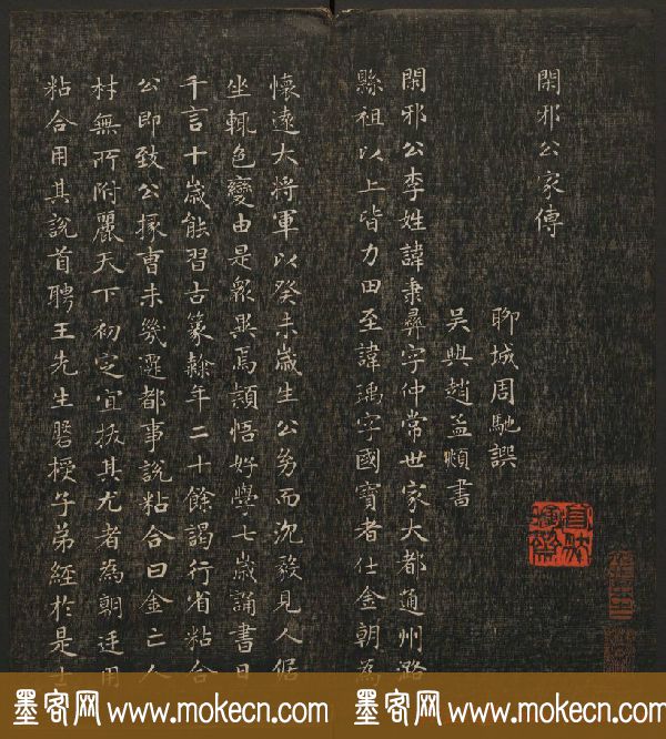 岡田真之藏書《快雪堂法书》第六册