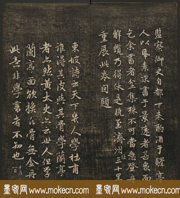 岡田真之藏書《快雪堂法书》第六册