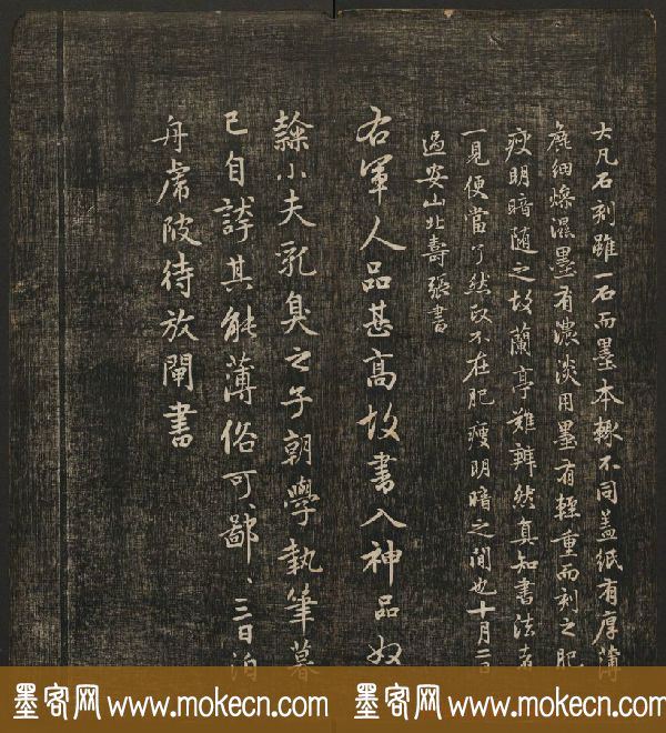 岡田真之藏書《快雪堂法书》第六册