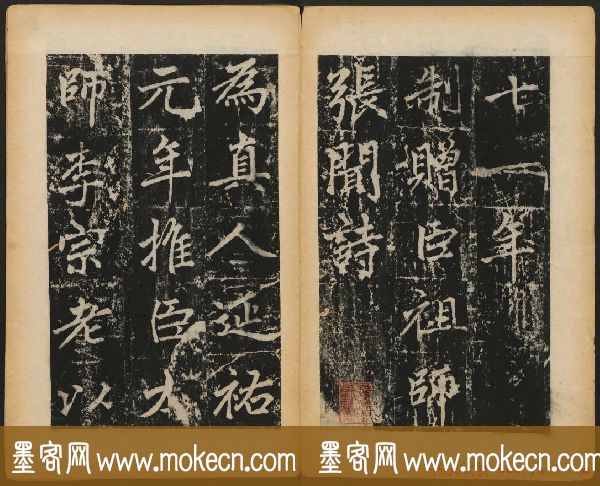 赵孟頫法帖欣赏《元子昂玄教宗传碑》