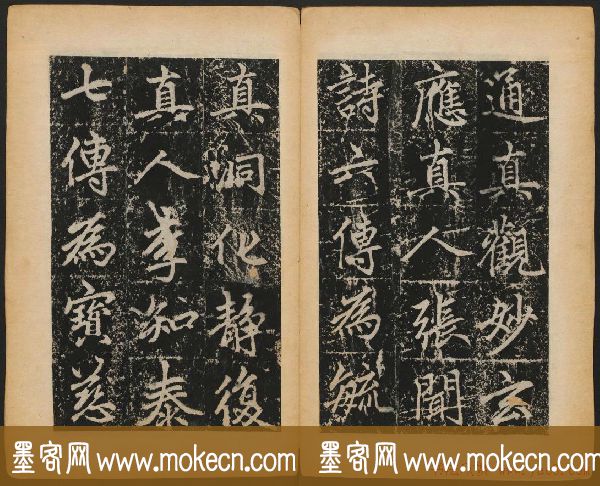 赵孟頫法帖欣赏《元子昂玄教宗传碑》
