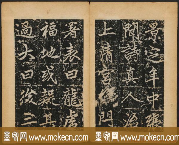 赵孟頫法帖欣赏《元子昂玄教宗传碑》