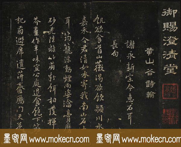 黄庭坚法帖欣赏_御赐澄清堂第二册