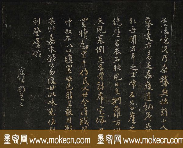 黄庭坚法帖欣赏_御赐澄清堂第二册