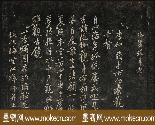 黄庭坚法帖欣赏_御赐澄清堂第二册