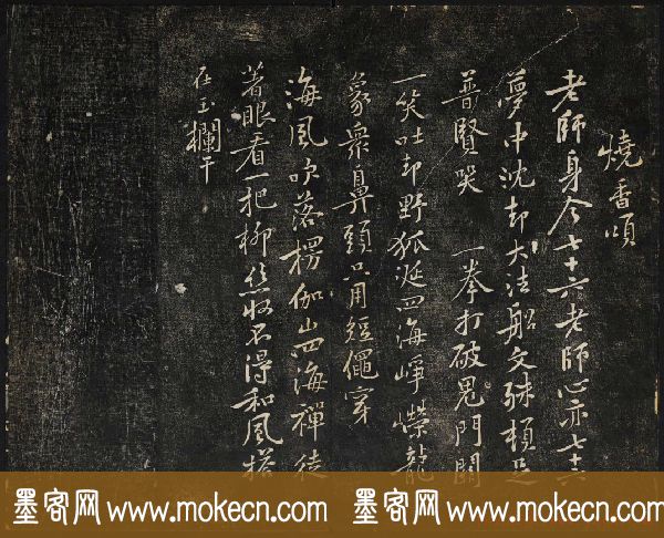 黄庭坚法帖欣赏_御赐澄清堂第二册
