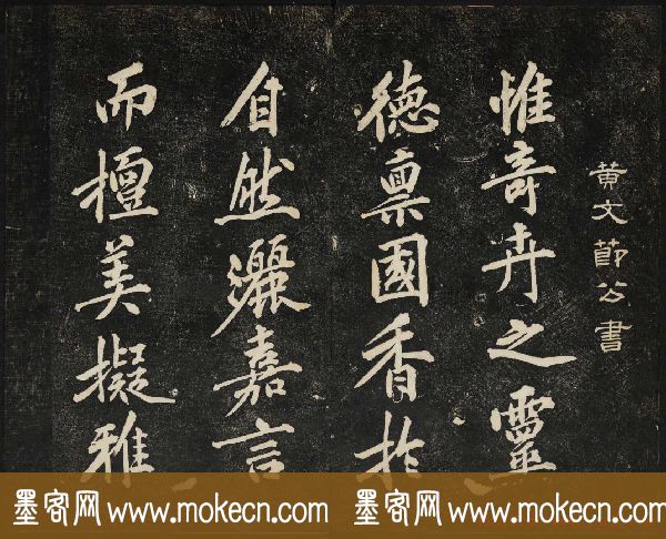 黄庭坚法帖欣赏_御赐澄清堂第二册