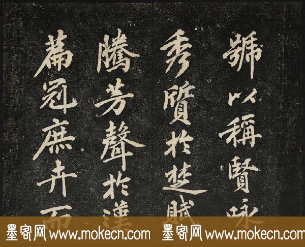 黄庭坚法帖欣赏_御赐澄清堂第二册