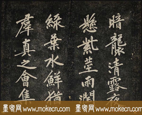 黄庭坚法帖欣赏_御赐澄清堂第二册