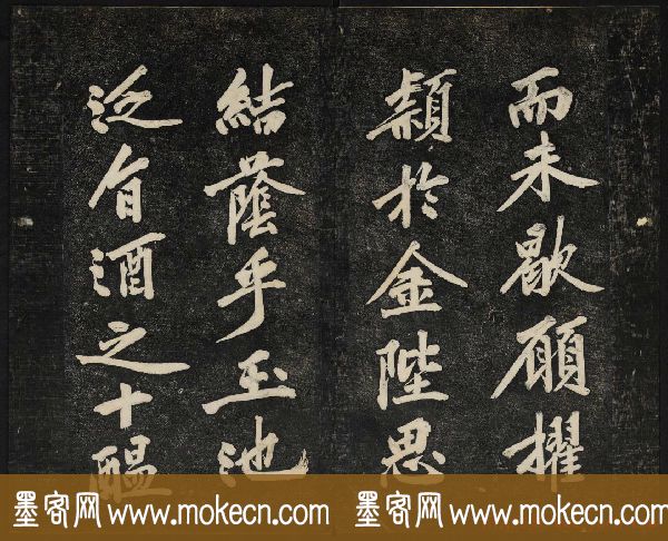 黄庭坚法帖欣赏_御赐澄清堂第二册