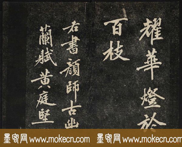 黄庭坚法帖欣赏_御赐澄清堂第二册