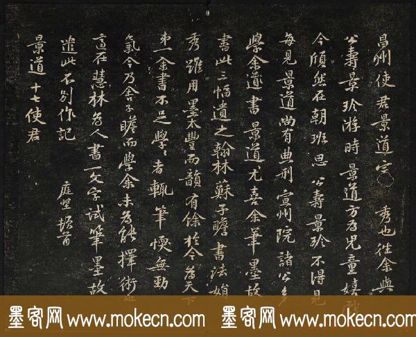黄庭坚法帖欣赏_御赐澄清堂第二册