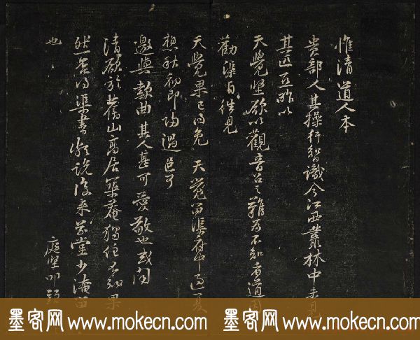 黄庭坚法帖欣赏_御赐澄清堂第二册