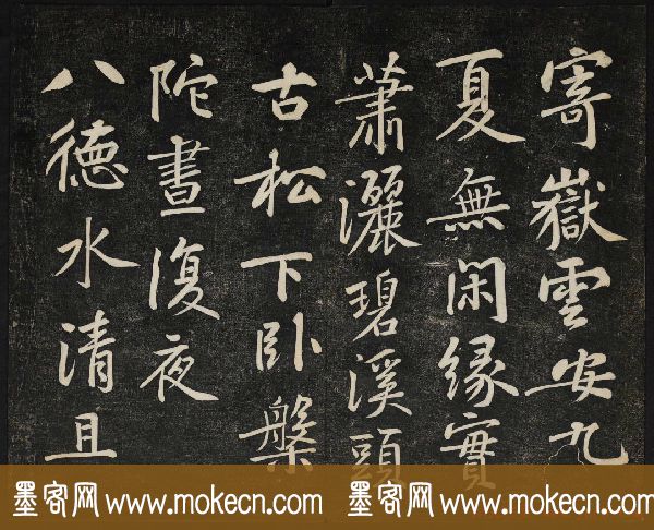 黄庭坚法帖欣赏_御赐澄清堂第二册