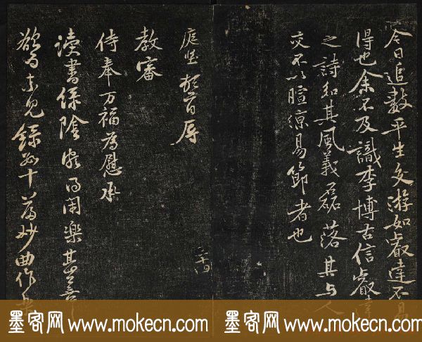 黄庭坚法帖欣赏_御赐澄清堂第二册